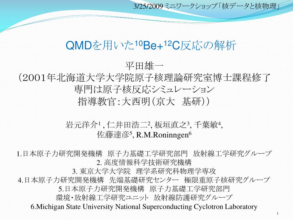 Ppt Qmd を用いた 10 Be 12 C 反応の解析 Powerpoint Presentation Id