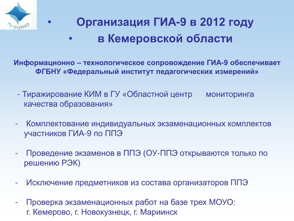 Итоговая аттестация информационная безопасность. Организация государственной итоговой аттестации. Информационное сопровождение ГИА. Организация ГИА на дому. Информационно-технологическое сопровождение.