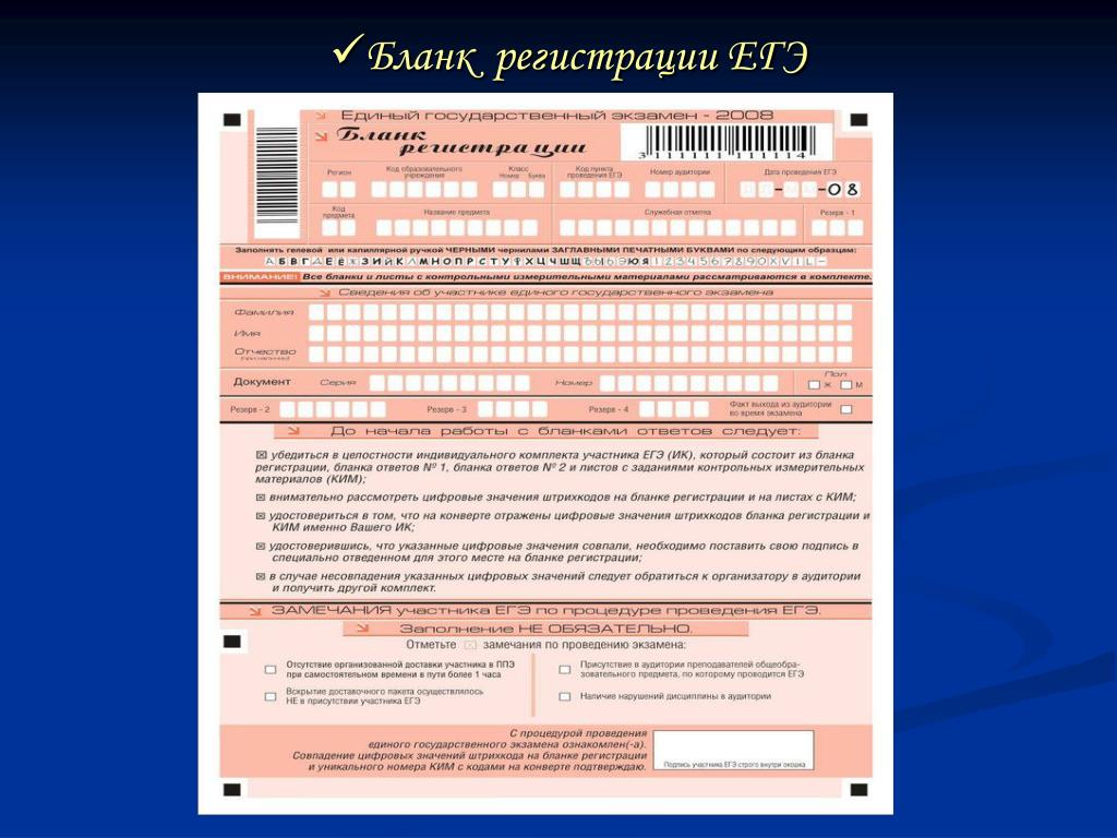 Бланк регистрации егэ русский 2024