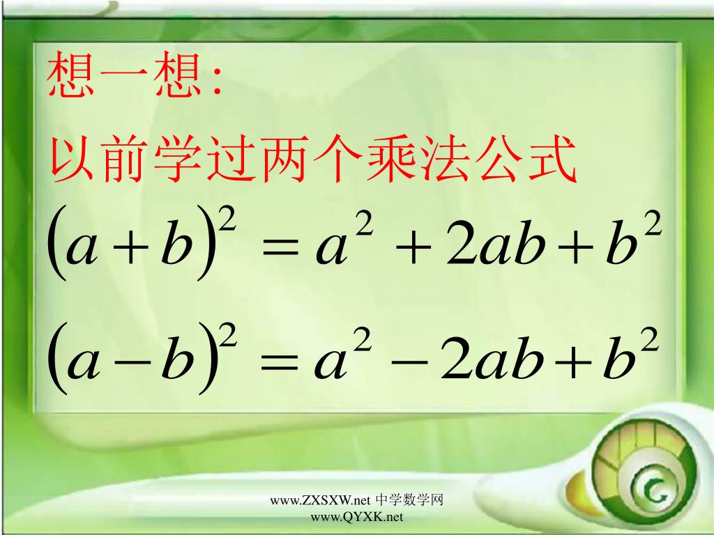Ppt 运用公式法 2 完全平方公式 Powerpoint Presentation Id Ppt 运用公式法 2 完全平方公式 Powerpoint Presentation Id