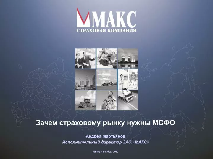 Зао макс осаго