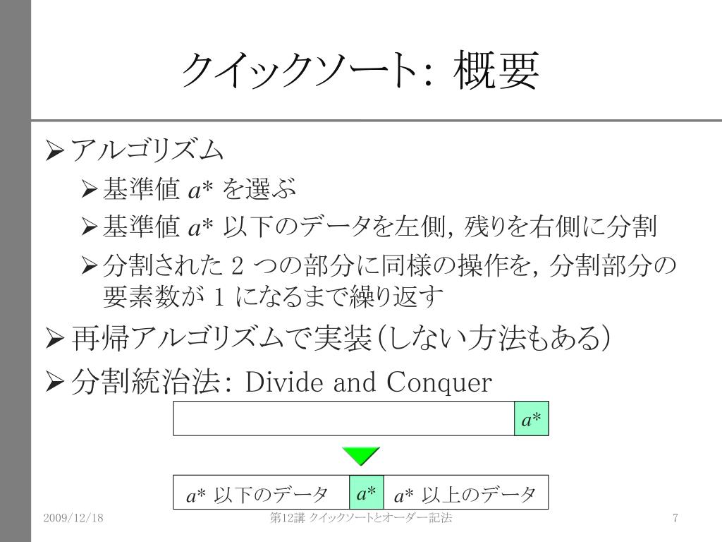 Ppt クイックソートと オーダー記法 Powerpoint Presentation Id