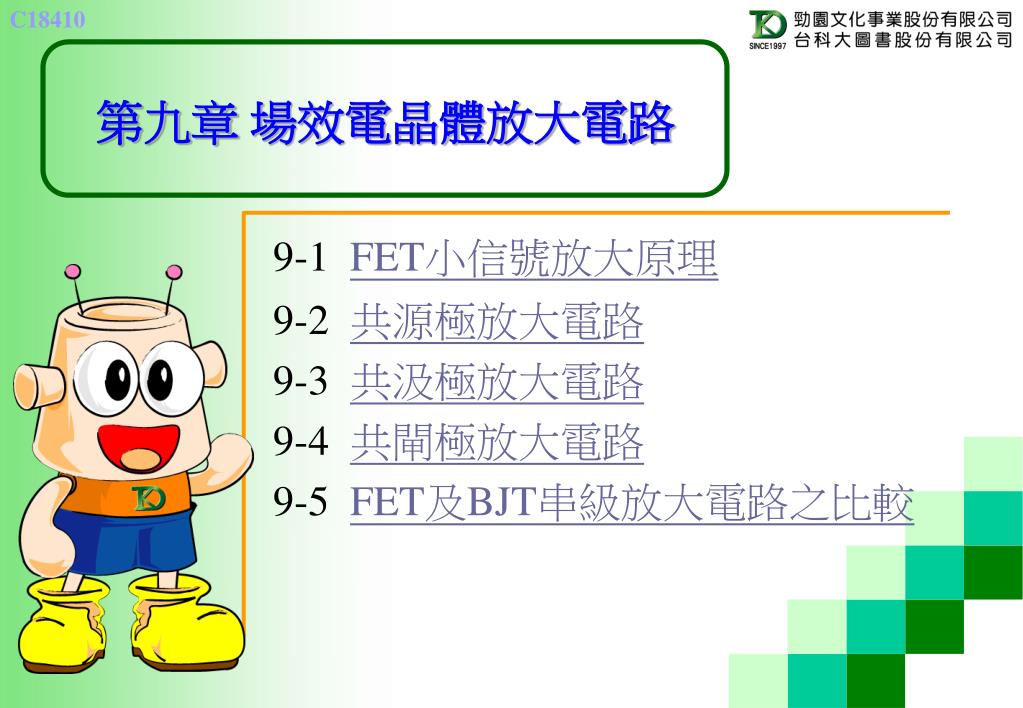 電晶體電路英文