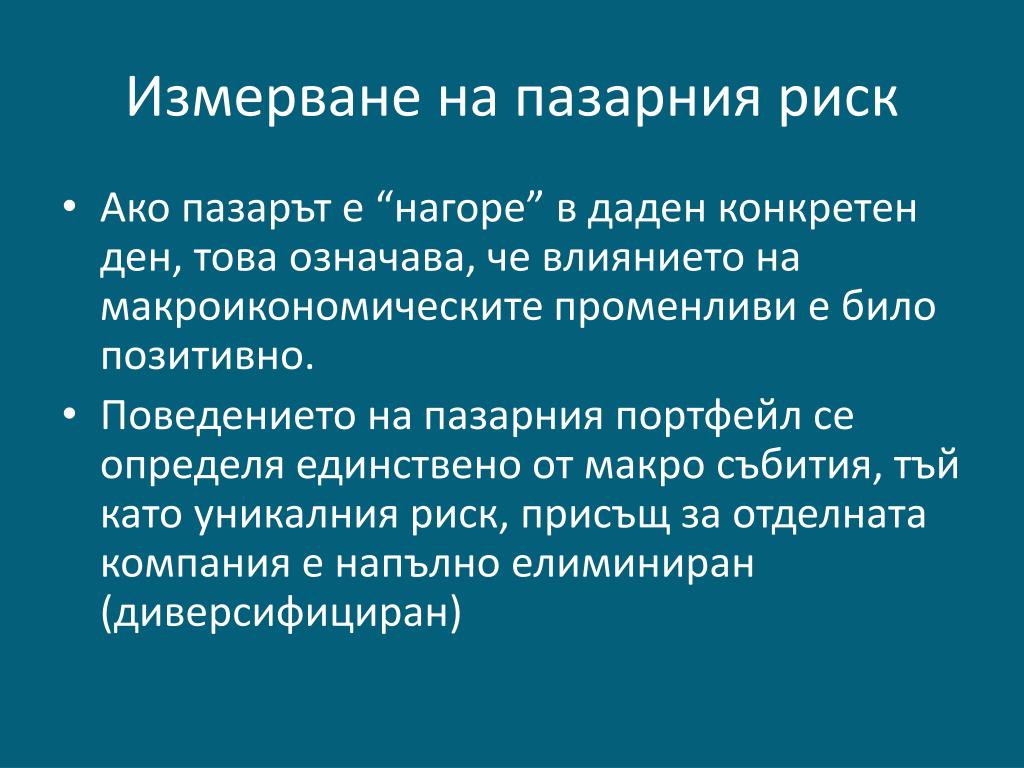 PPT - Риск и възвръщаемост. Модел за оценка на капиталовите активи.  PowerPoint Presentation - ID:5153684