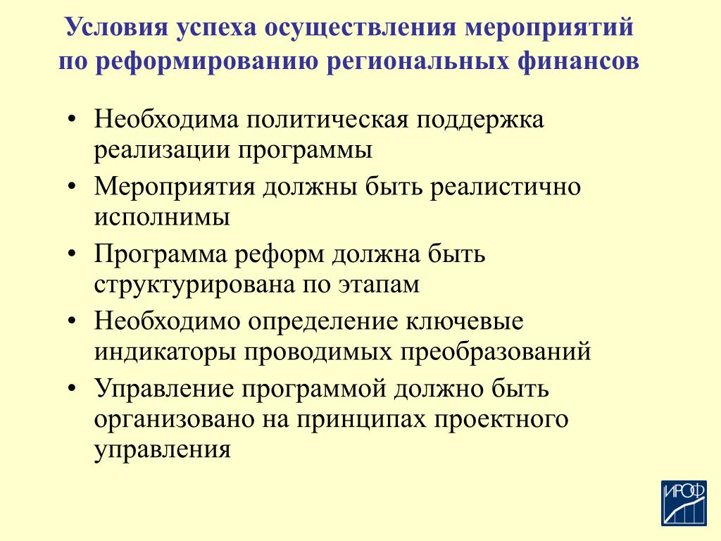 По вопросу реализации мероприятия. Условия успешного управления. Предпосылки успешного проведения. Условия успешного осуществления. Условия успешной реализации проекта.