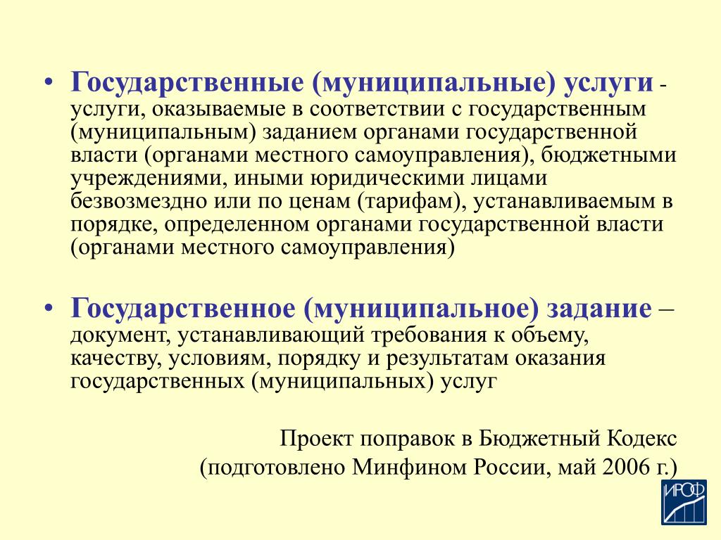 Самоуправление в бюджетном учреждении. Презентация эффективность предоставления ГСП.