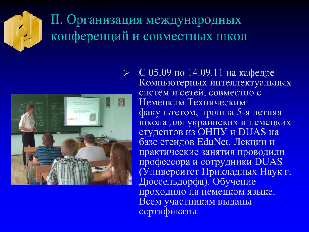 Перспективы развития компьютерных интеллектуальных систем. Интеллектуальные компьютерные системы. Государственная школа совместного обучения это. Интеллектуализация автонавигационных систем.