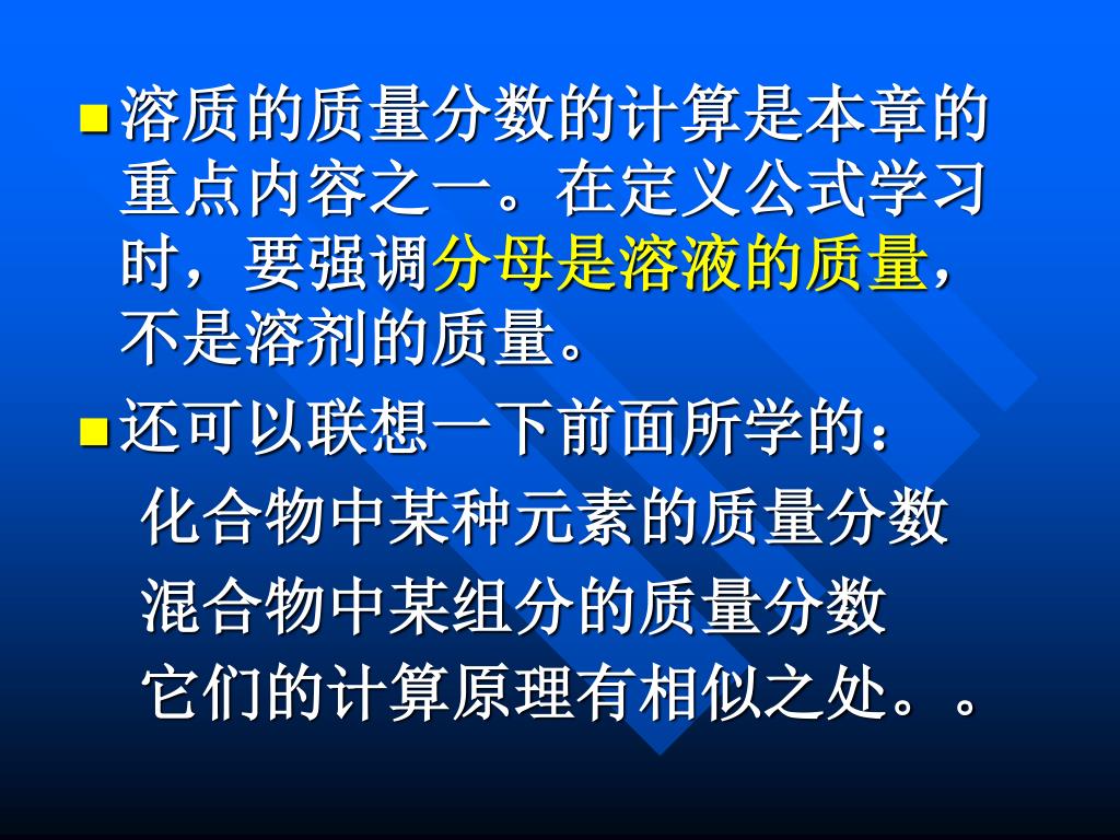 Ppt 科学版九年级化学 第七章溶液 教学指导意见powerpoint Presentation Id