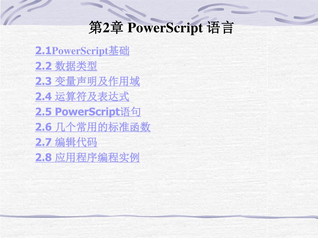 PPT - 第 2 章 PowerScript 语言 PowerPoint Presentation, free download - ID ...