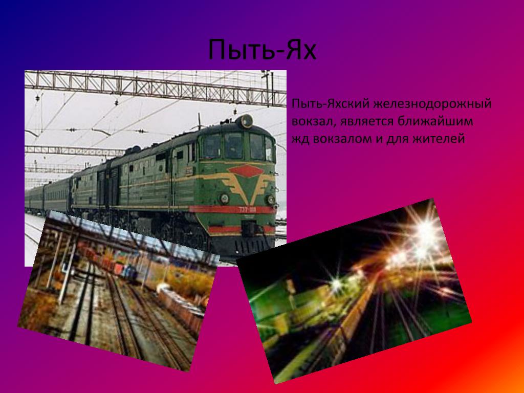 Купить Билет На Поезд Челябинск Пыть Ях