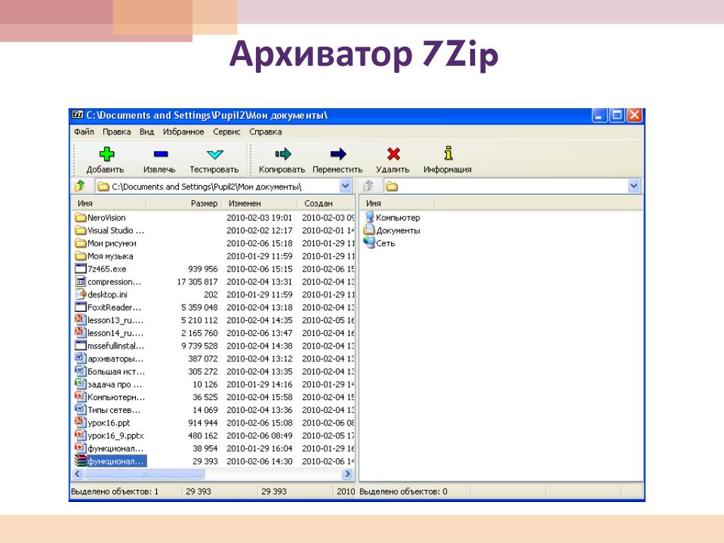 Игры архиватор. 7 ЗИП Интерфейс. 7zip архивирование. 7zip функции архиватора. 7 ЗИП архиватор.
