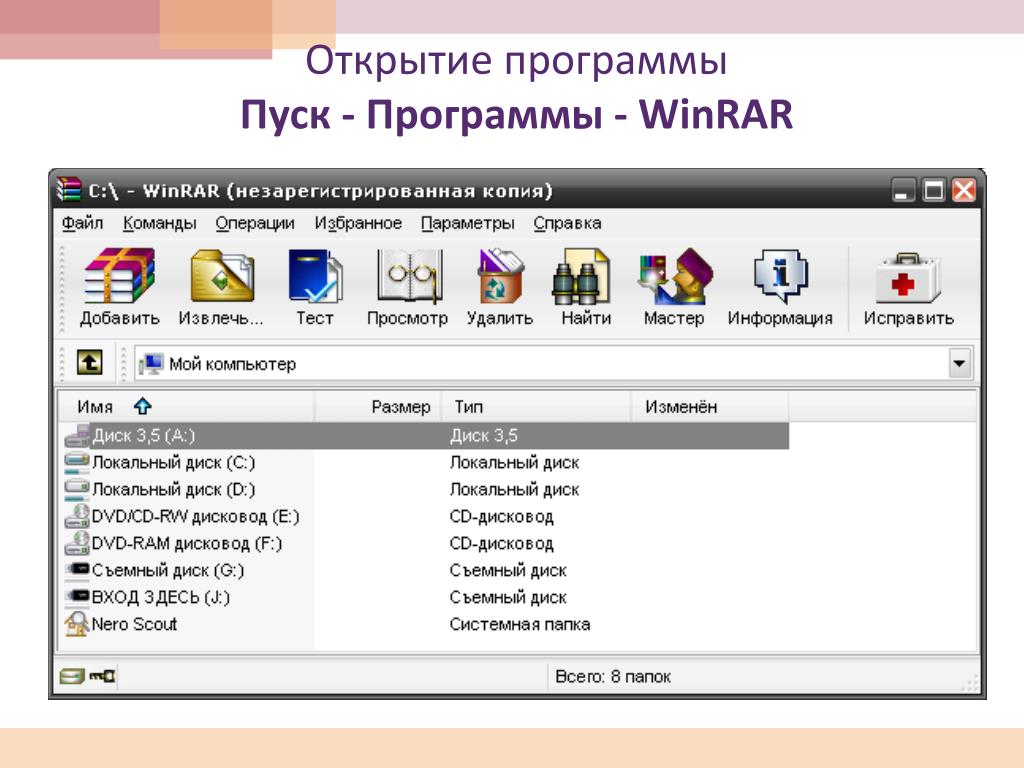 Архиватором является программа. Архивация программы архиваторы. Программа WINRAR. Системные программы WINRAR. Программа для открытия файлов.