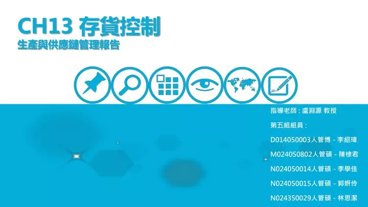 Ppt Ch13 存貨控制生產與供應鏈管理報告powerpoint Presentation Id 5168677