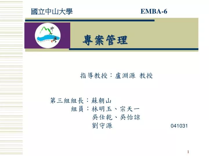 Ppt 專案管理powerpoint Presentation Free Download Id 5169066
