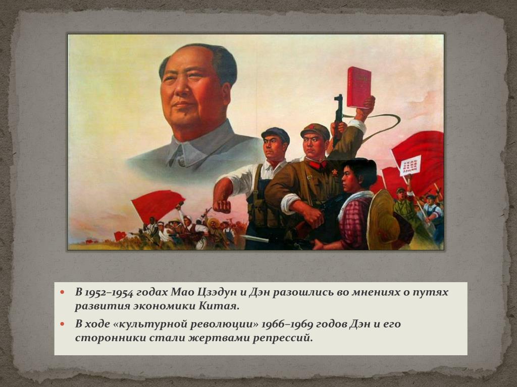 Большой скачок культурной революции. Мао Цзэдун репрессии. Культурная революция в Китае Мао Цзэдун. Мао Цзэдун культурная революция хунвейбины. Мао Цзэдун жертвы.