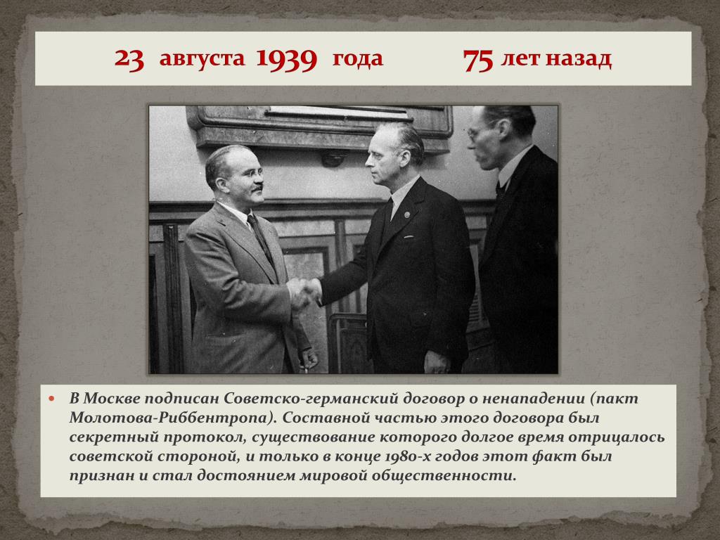 Советско германский договор о ненападении 1939 г