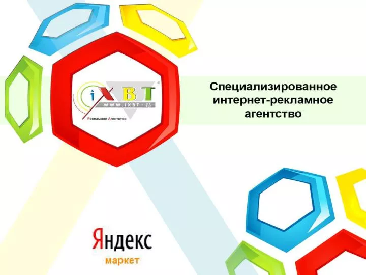 PPT - Я ндекс? PowerPoint Presentation, free download - ID:5172645