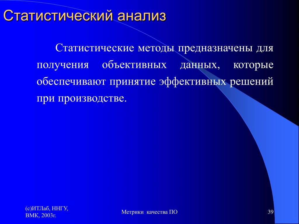 Методы анализа статистической информации