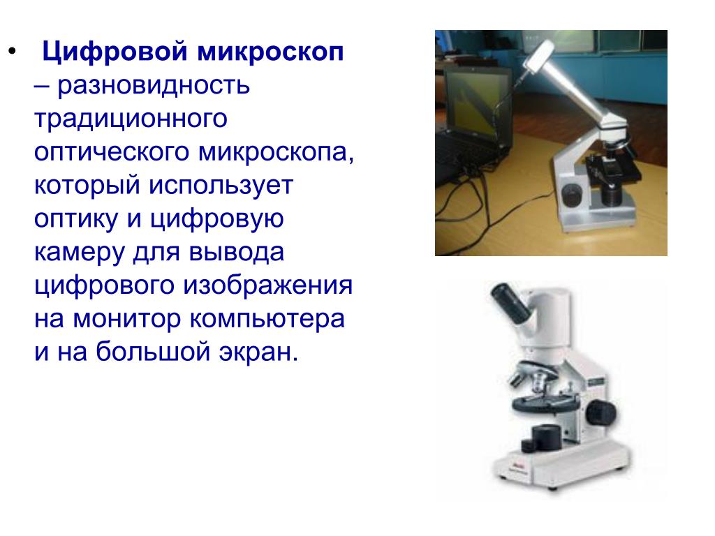 Состав цифрового микроскопа. Микроскоп с цифровой камерой h3022. Цифровой микроскоп um20. Цифровой микроскоп биология 5 класс. Видеомикроскоп оптический микроскоп.