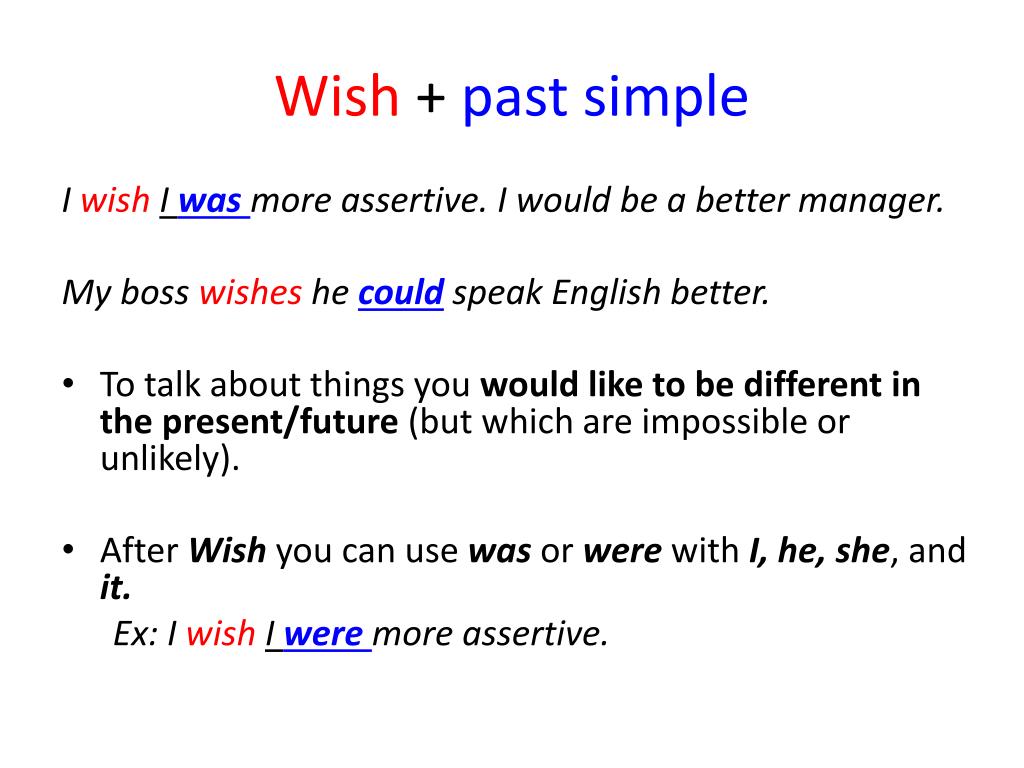 После 1 на английском. I Wish past simple. Wish правило. Конструкция i Wish в английском. Wish past simple.