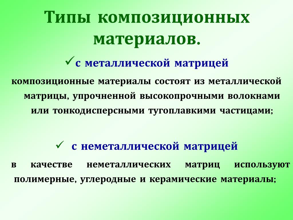 6.3. Наполнитель композиционных материалов