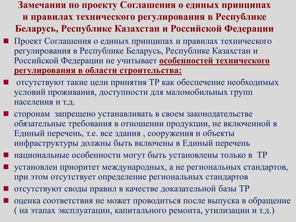 Замечания к или по как правильно - Basanova.ru