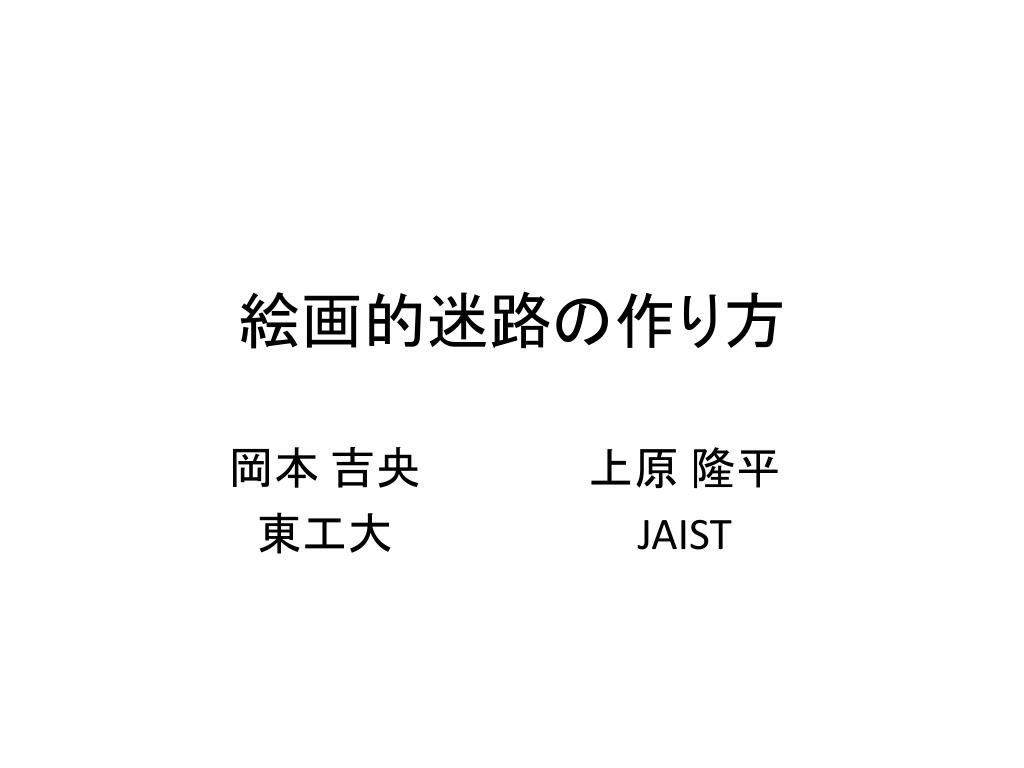 Ppt 絵画的迷路の作り方 Powerpoint Presentation Free Download Id