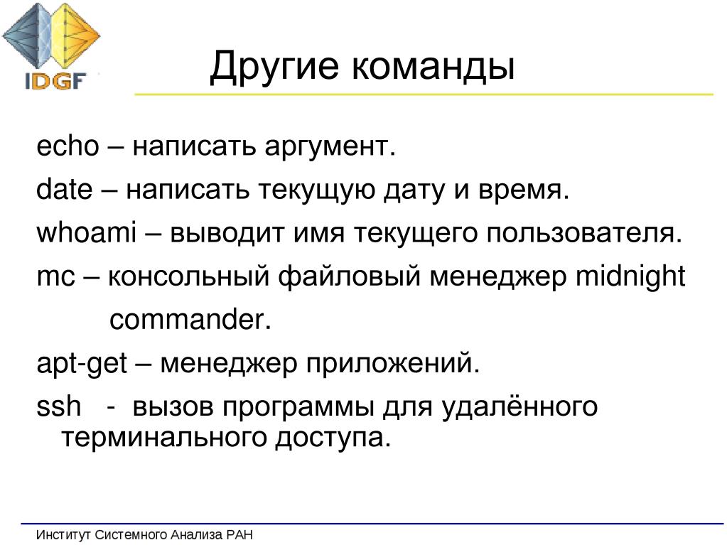 М дата тек. На текущую дату как пишется. Команда Эхо. Синтаксис команды Echo. Пример команды Echo.