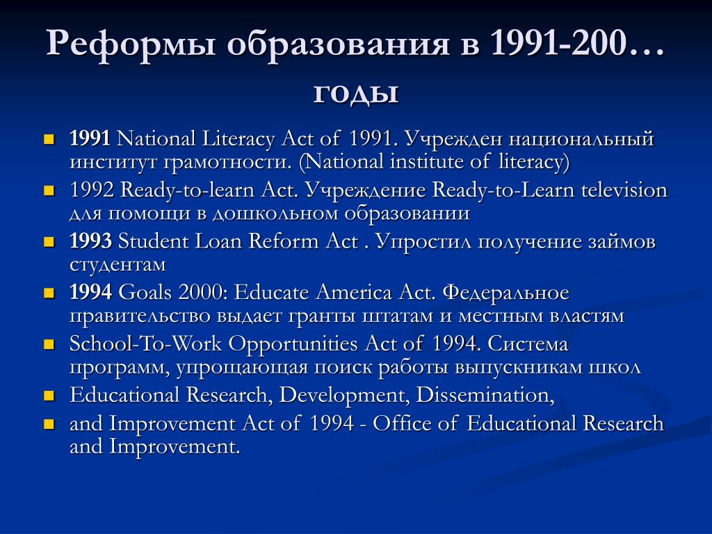 В каком году началась реформа. Реформа образования. Реформа образования год. Реформы системы образования. Реформа образования 1992.