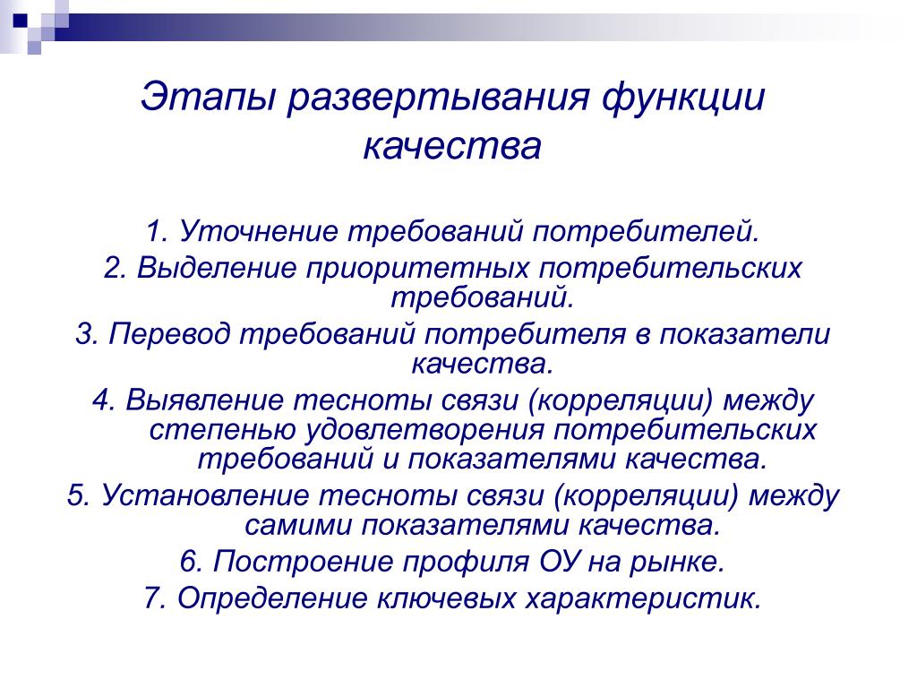 Использование функций качества
