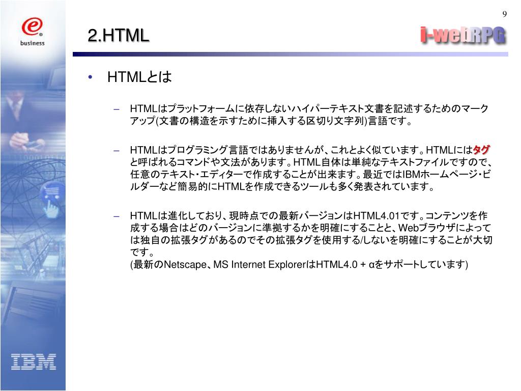 Ppt I Web Rpg による Web アプリケーション構築 セミナー Powerpoint Presentation Id