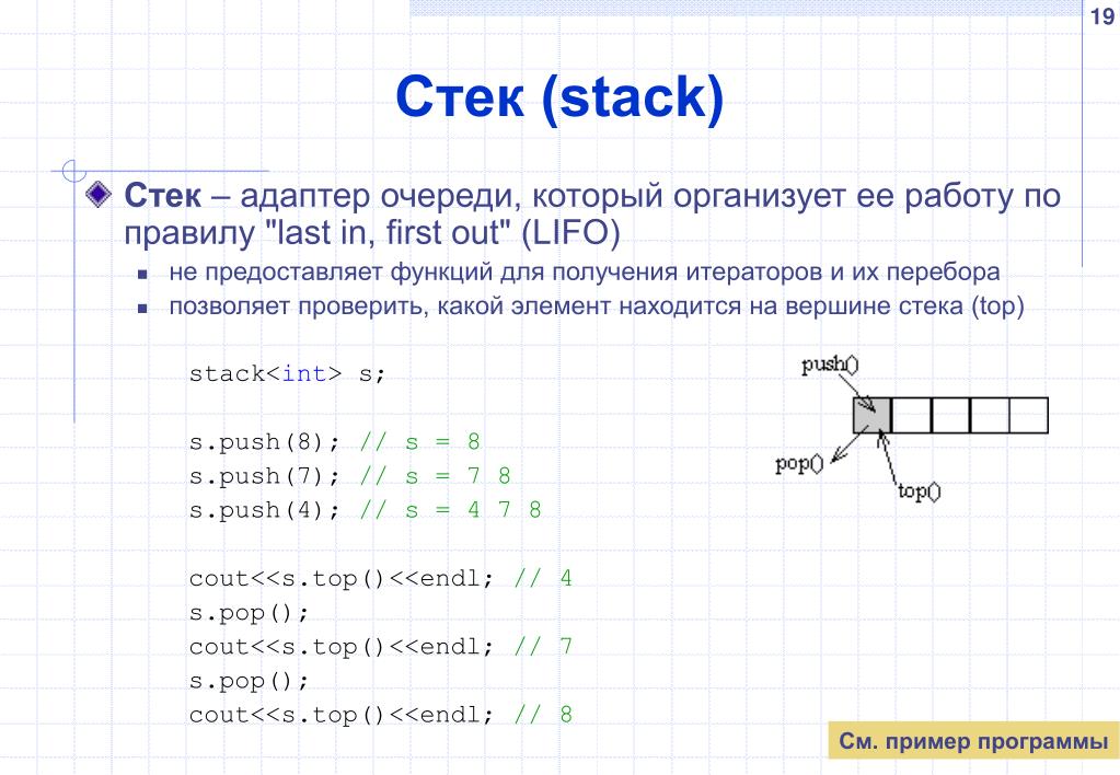 Правило ласт. 27. Адаптер Stack c++. Принцип LIFO стек в программировании.