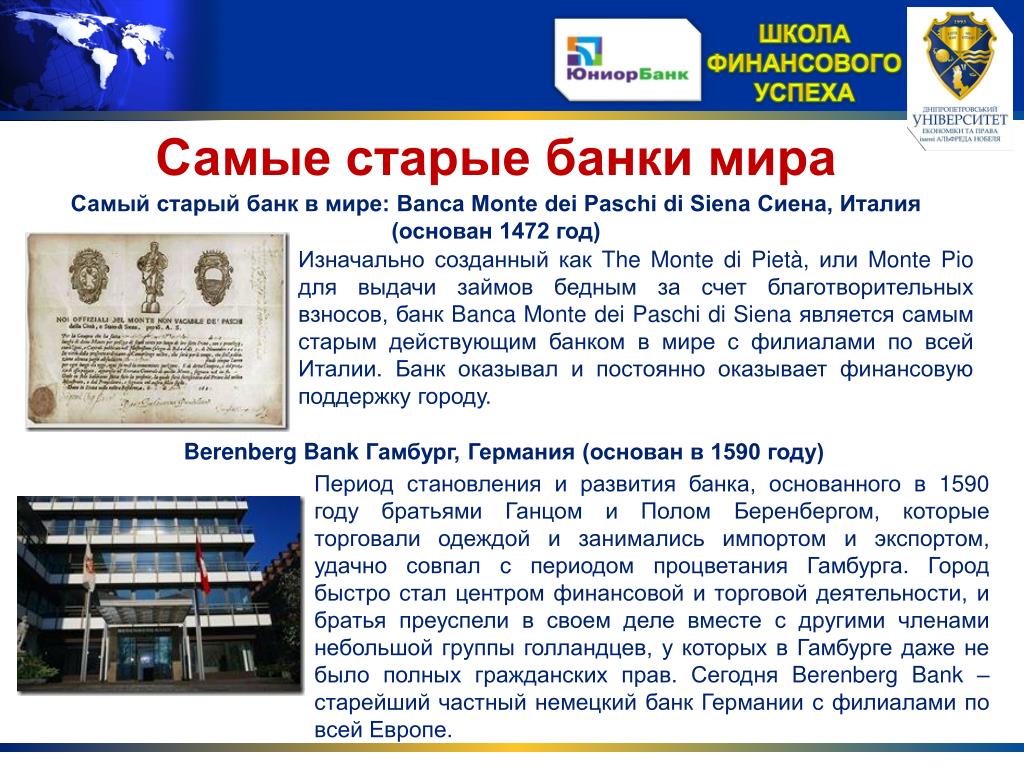 Учреждение первого банка. Первый банк в мире. Самый старый банк в мире. Самый старый банков в России.