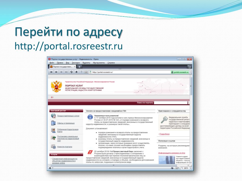 Https portal fpc ru app apk. Портал Росреестра. Росреестр Орск. Росреестр Рязань. Сайт перешел на адрес.