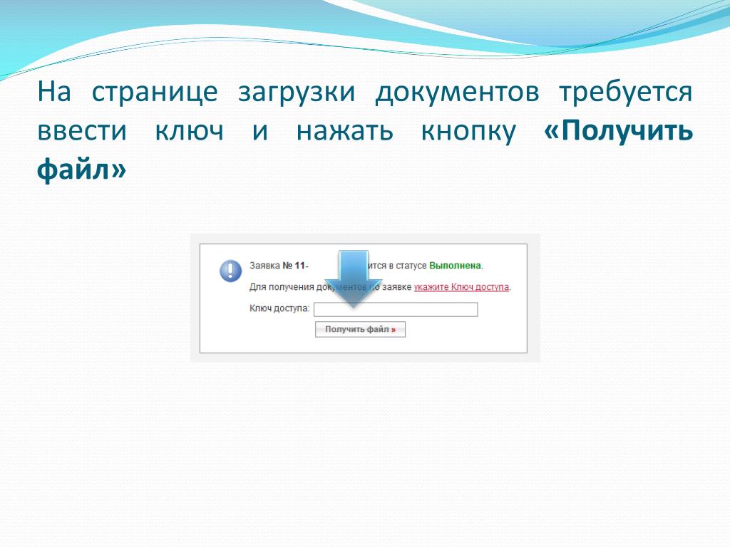 Загруженные страницы сайта. Загрузка документов. Нажмите кнопку «получить ключевые слова».. Вы получили файл. Кнопка оформить доступ.