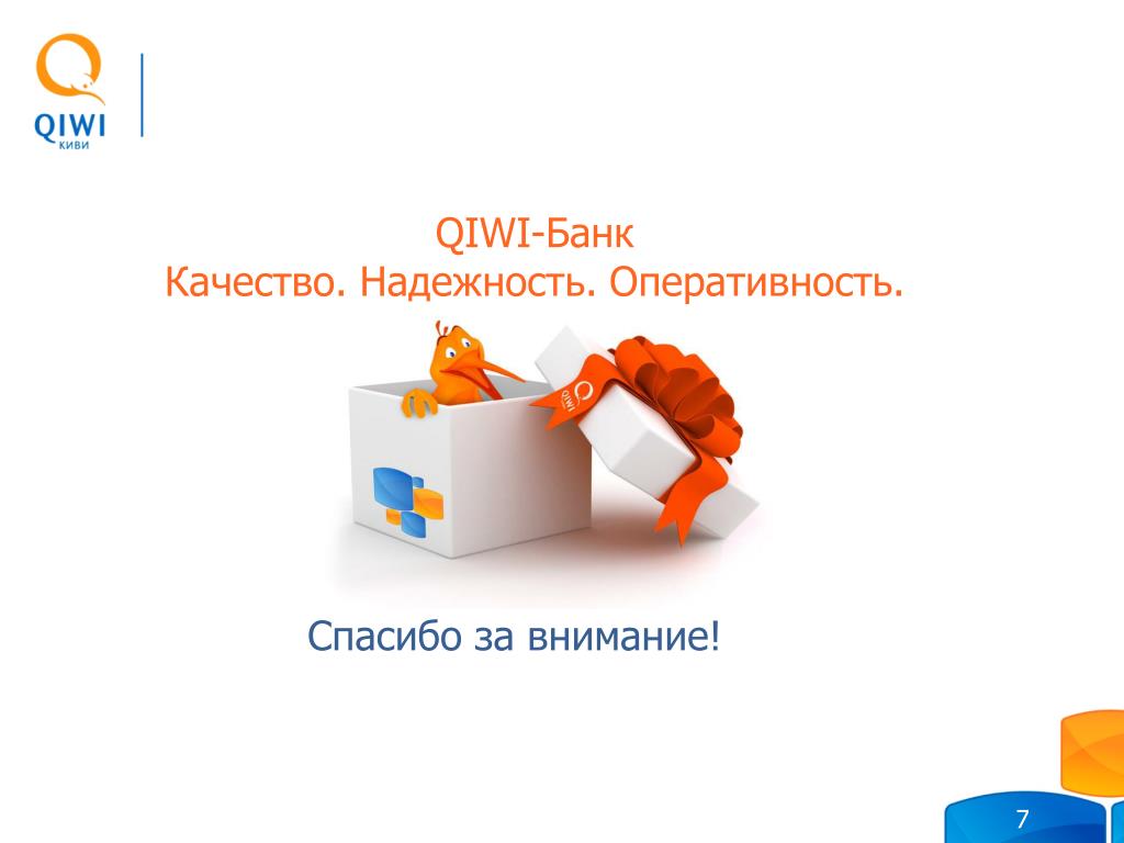 Киви банковская гарантия. Киви банк. Киви банк» (QIWI. Банк киви презентация. Киви банк Екатеринбург.