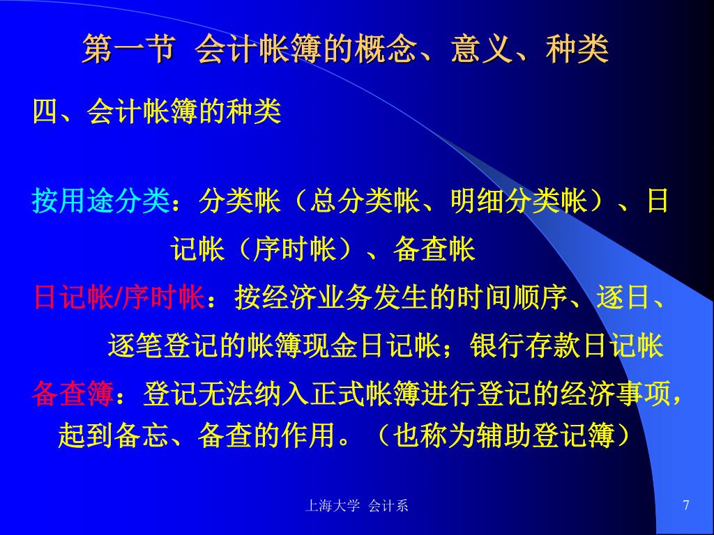 Ppt 会计账簿powerpoint Presentation Free Download Id Ppt 会计账簿powerpoint Presentation Free Download Id