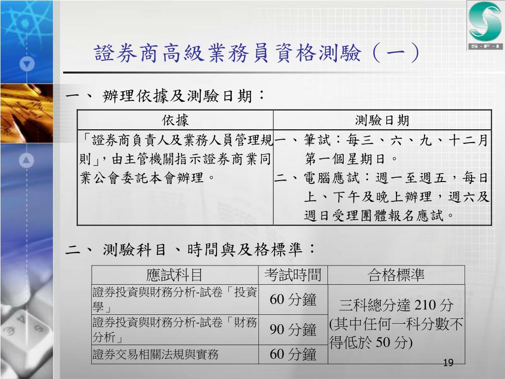 Ppt 金融證照與職場發展powerpoint Presentation Free Download Id 5195013