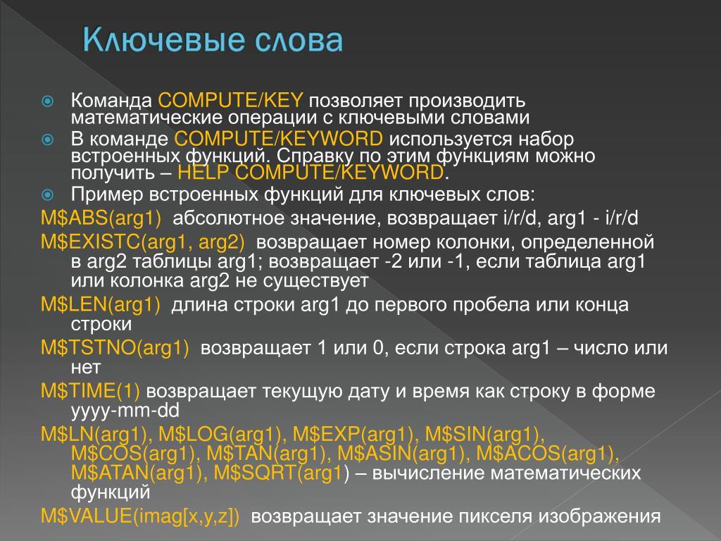 Найти слово команда. Таблица ARG. Команда текст. Слово команда. Команда значение слова.