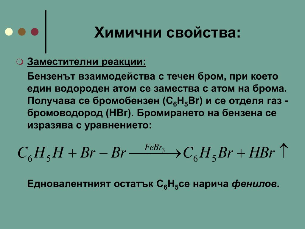 Водород и бромоводород реакция