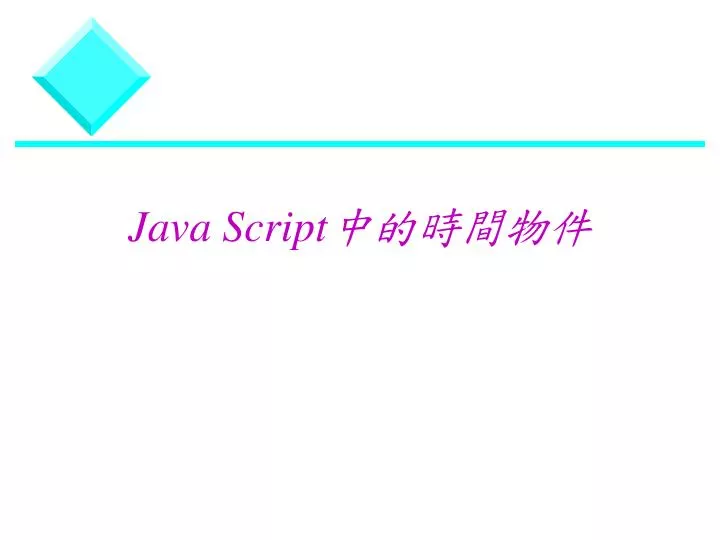 PPT - Java Script 中的時間物件 PowerPoint Presentation, free download - ID ...