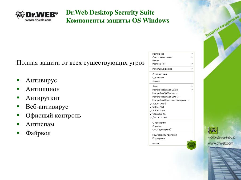 Dr web компоненты. Антивирус Dr. web Security Suite. Dr.web desktop Security Suite. Dr.web desktop Security Suite Интерфейс. Dr.web Enterprise Security Suite логотип.