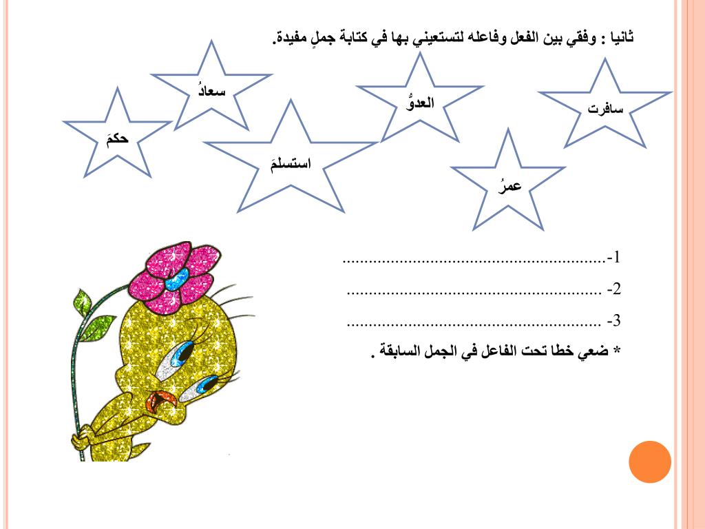 PPT - المذكرة التعليمية الثانية للصف الخامس الفصل الدراسي ...