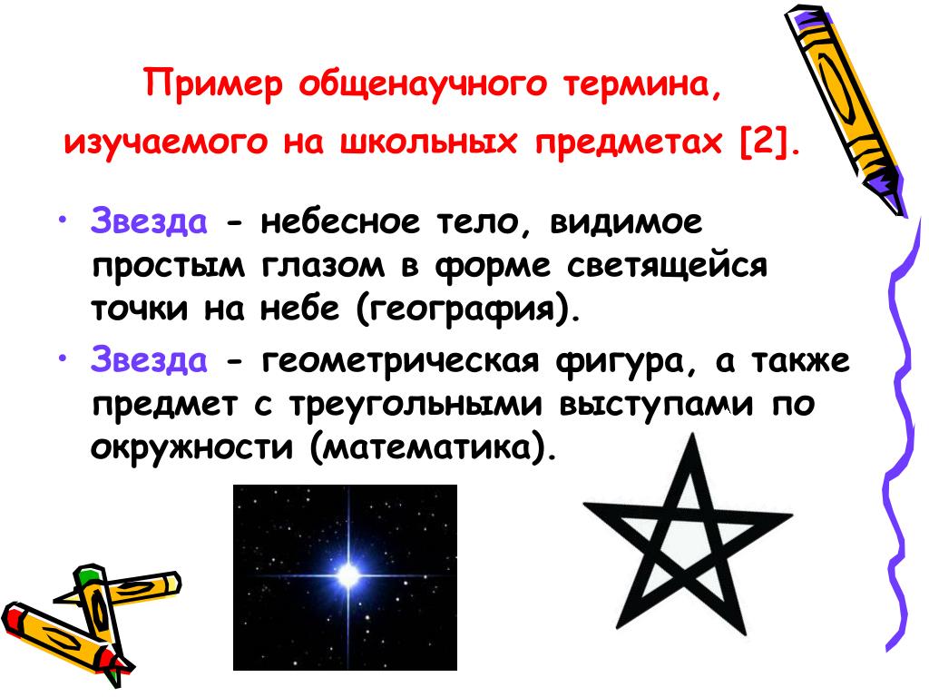 Звезды это небесные тела которые. Звезда Геометрическая фигура. Звезда небесное тело. Какую форму имеют небесные тела звезды. Заезда- эти Геометрическая фигура ?.