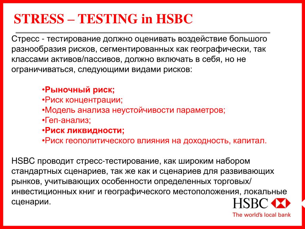 Стресс тест как проводить. Стресс-тестирование (stress-Testing) применяется. Стресс тестирование пример. Стресс тестирование банков. Стресс сценарий.