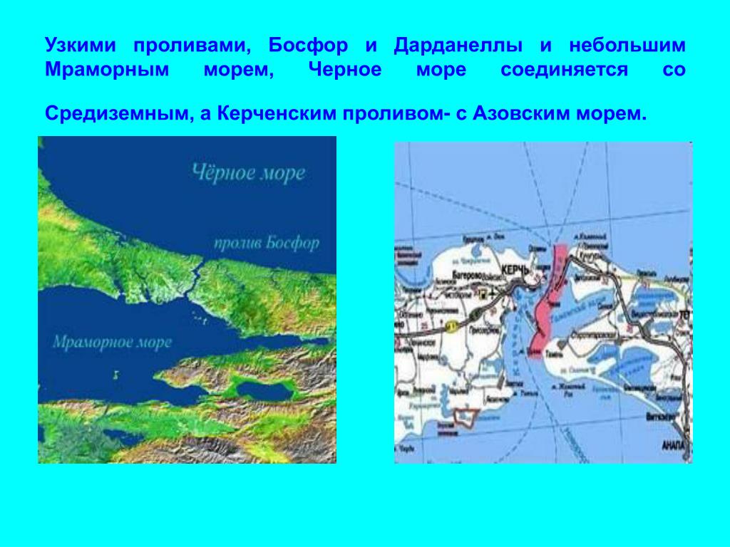 Пролив соединяющий черное и азовское море называется. Черное море Босфор и Дарданеллы. Карта пролива Босфор и мраморного моря. Чёрное море соединяется с Азовским проливом Босфор. Черноморские проливы Босфор и Дарданеллы.