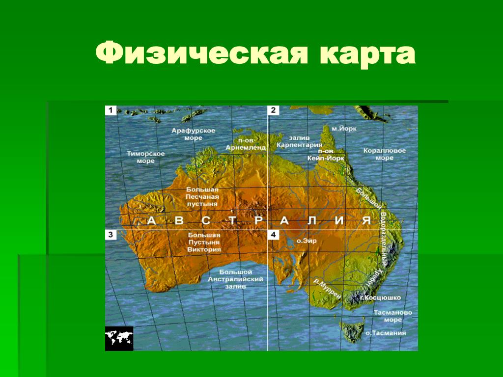 Названия крупнейших пустынь Австралии. Географическое положение и история исследования Австралии. Подпишите названия крупнейших пустынь Австралии на карте.