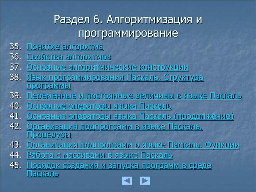 Контрольная работа базовые понятия алгоритмизации 8 класс. Алгоритмизация и программирование. Алгоритмизация и программирование методическое пособие. Основные понятия по теме Алгоритмизация и программирование. Разделы информатики Алгоритмизация.