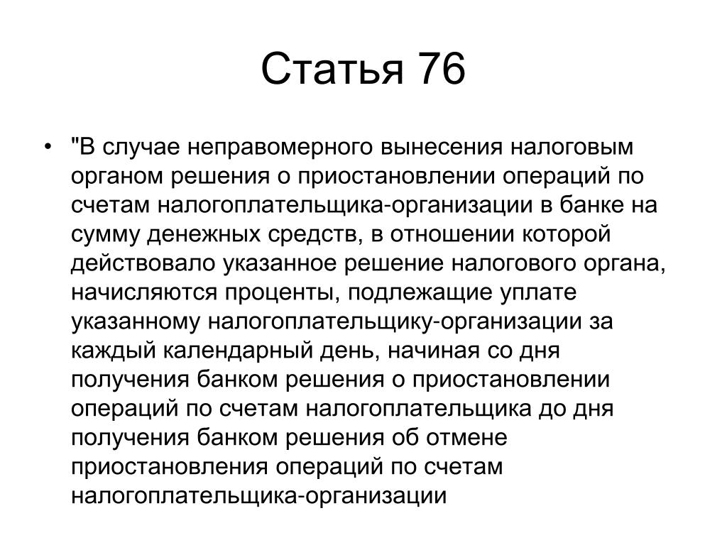 Статья 76 пункт 8. Ст 76 Конституции. Ст 76. Статья 76 пример. Налоговые споры редкое.