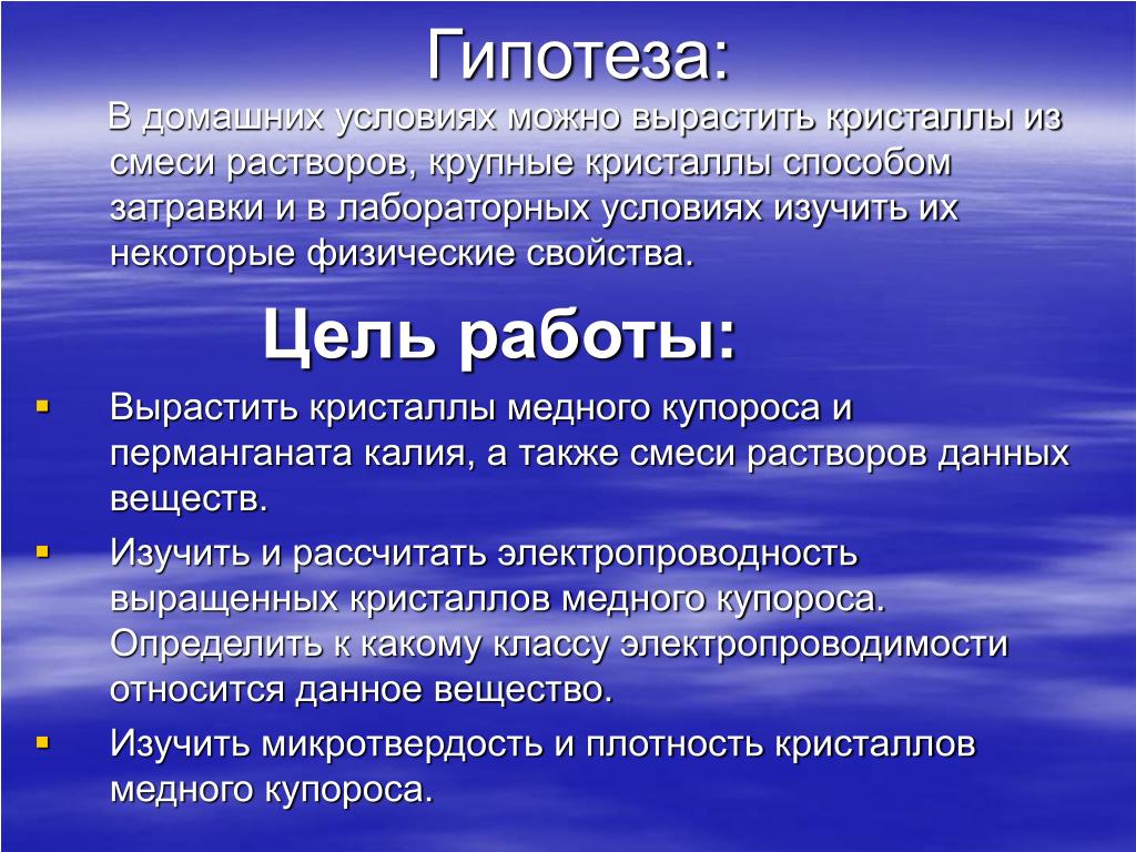 PPT - Выращивание и изучение физических свойств кристаллов медного купороса  и перманганата калия PowerPoint Presentation - ID:5207916